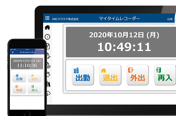 出退勤や休みの管理は携帯からでもできます